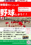 ５月25日（日）・31日（土）一小で体験やります⚾