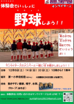 12月は３回【６日(土)・14日(日)・20日(土)】一小で体験会を行います！！
