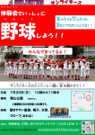 ７月20日（日）体験会（栗山公園）やります⚾