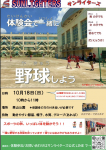10月18日(日)サンライターズ体験会を行います！