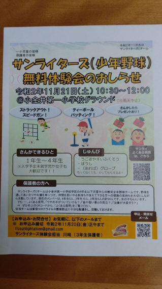 11/21(土) 体験会やります！