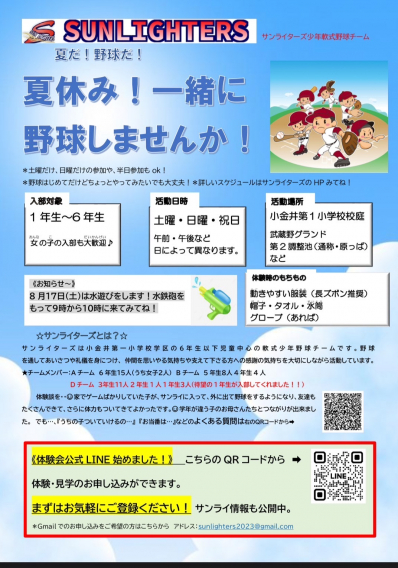 8月17日（土）体験会（水遊び）やります！！