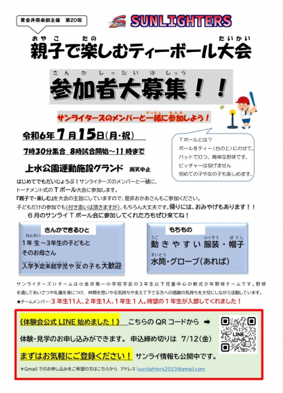 7/15(月・祝）Tボール大会⚾参加者大募集