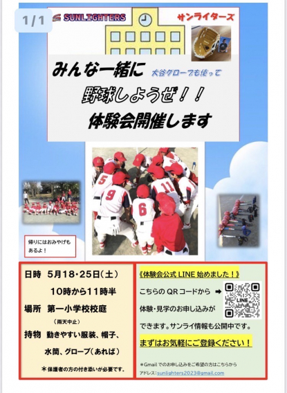 5月も体験会やります！！