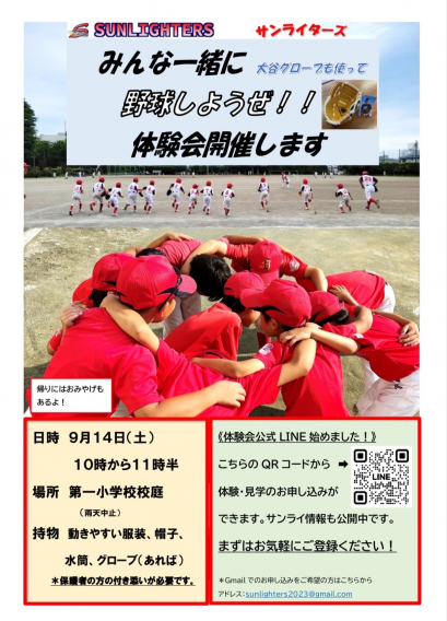 ９月14日（土）体験会やります！！