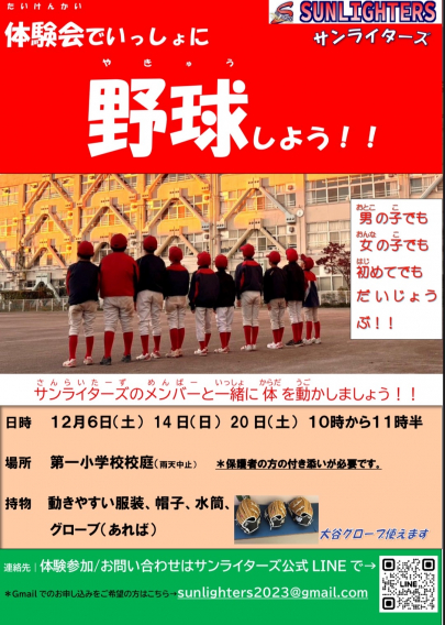 12月は３回【６日(土)・14日(日)・20日(土)】一小で体験会を行います！！