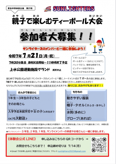 7月21日(月・祝）Tボール大会⚾参加者大募集