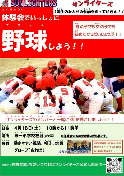 4月18日(土)に体験会を行います⚾️