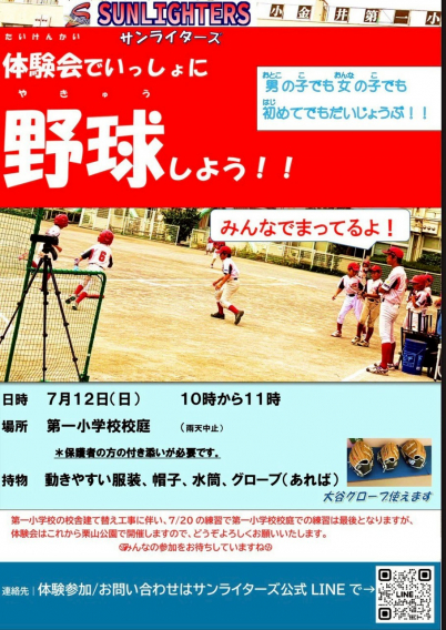 7月体験会を行います！