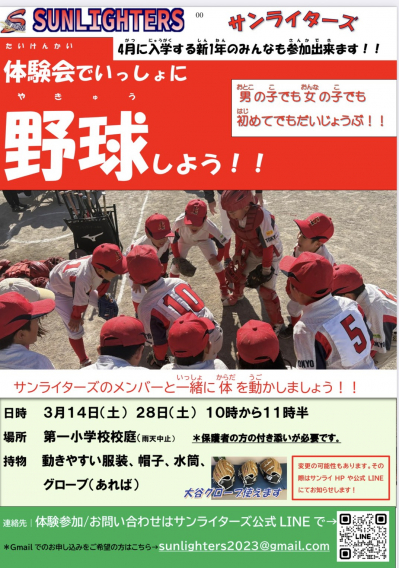 3月体験会のお知らせ