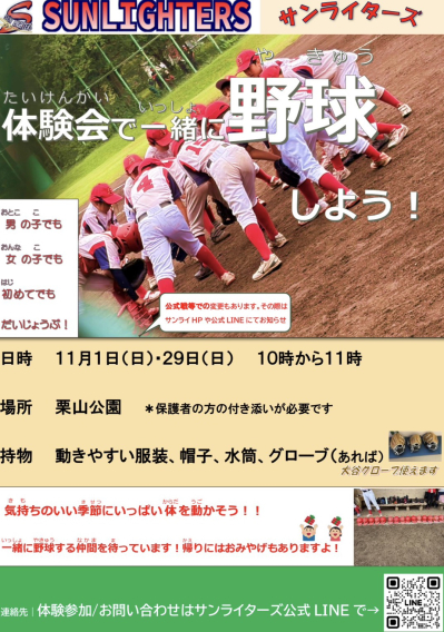 11月も体験会を行います！