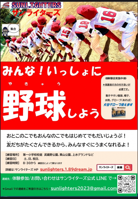 サンライターズ